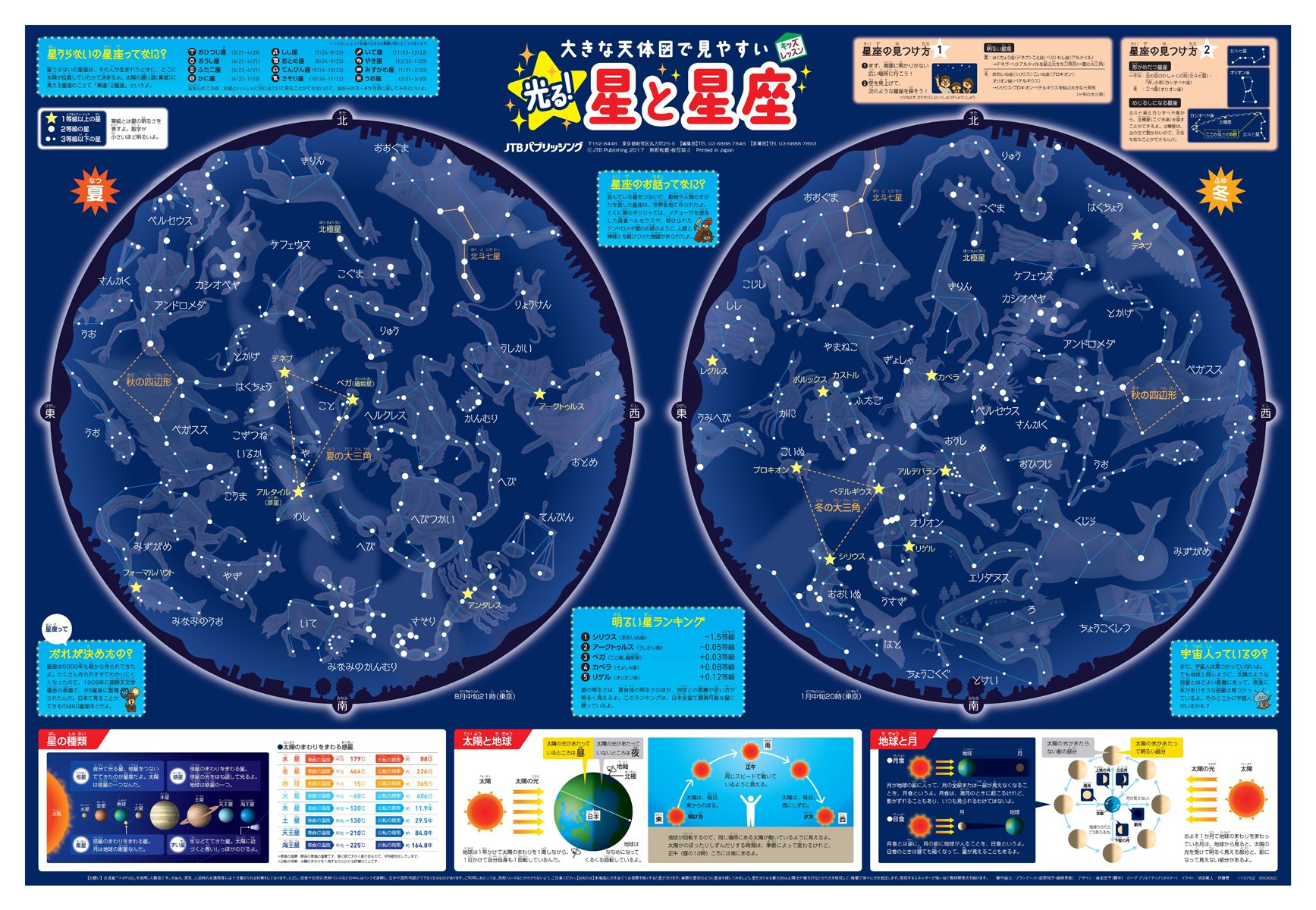 大きな天体図で見やすい 光る！ 星と星座 (キッズレッスン 学習